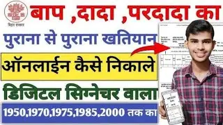 Bihar khatiyan, jamabandi , kaise nikale online 2025/ Land survey bihar khatiyan kaise nikale#bihar 