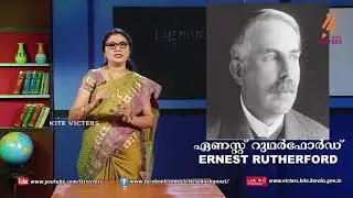 KITE VICTERS STD 9 Chemistry Class 02 (First Bell-ഫസ്റ്റ് ബെല്‍)