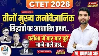 CTET Psychology | तीनों बड़े मनोवैज्ञानिक एक साथ  #cdp #ctet2026exam #ctet2026 #ctet2026preparation