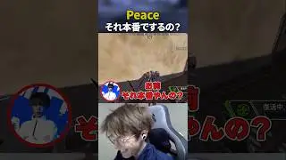 ちょけるPeaceをうみちゃんが注意した結果...#shorts#Peace#うみちゃん#Ftyan #apex