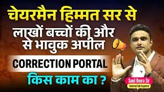 HSSC CET Mains 2025🔥HSSC Cet Correction Portal Open Latest News by Sunil Boora Sir | Full Details