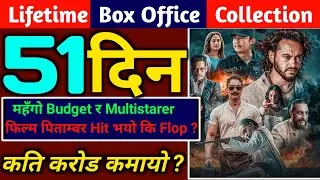Pitambar 51st day box office collection,#pitambar #pitambarboxofficecollection #pitambarpublicreview