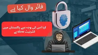 #firewall in Pakistan: what you need to know