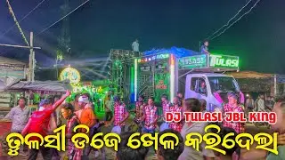 DJ TULASI NEW SETUP 2025 AMAZING LIGHT PROGRAM HEAVY BASS CLARITY SOUND SYSTEM 