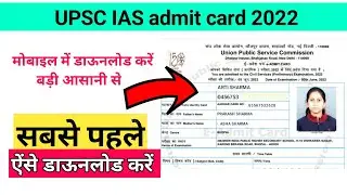 Upsc admit card 2022 download | Download Upsc admit card for all categories