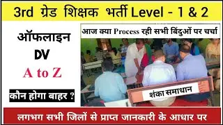 Reet Document Verification 2023 | Reet Document Verification| #reet #documentverification
