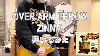 【OVER ARM THROW】ZINNIA 弾いてみた