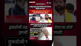 Rajthackeray UddhavThackeray Devendra Fadanvis BJP #mns#ncp#news#jarangepatil Eknathshinde Ajitpawar