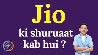 Jio ki shuruaat kab hui | When did the Jio start