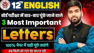 12th English के 3 सबसे महत्वपूर्ण Letters | Class 12 English Important Letters 2025 | Letter Writing
