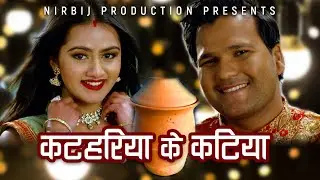 KATAHARIYA K KATIYA II BIJAY YADAV II MANISHA POKHAREL II SARITA SAH II RACHANA SIWAKOTI II