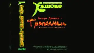 Ку-ку Бенд - Студио 