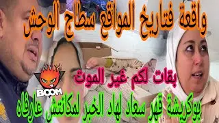 اجريوا عتقوا البنات🏃هادي مدارها حتى واحد الربحة قربتوا منها😲لموت ماشي لعبة😱بوكريشة مزال تيجمع الوراق
