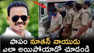 Bigg Boss Contestant Nutan Naidu handed Over for enquiry || Hello Telugu