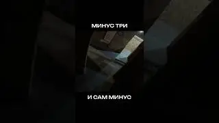 И САМ МИНУС #airsoft #страйкбол #cqb