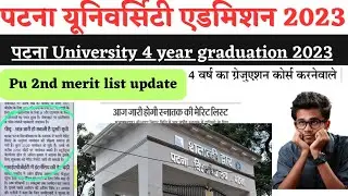 #Patna University admission 2023 latest update news|pu 2nd cutoff list|pu 2nd merit list cutoff|pu