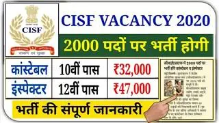 CISF REQUIREMENT 2020 | CISF Constable inspator 2000 post new vacancy