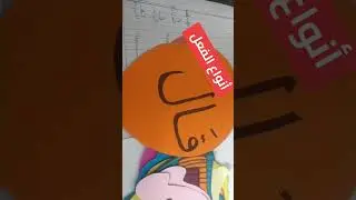 أنواع الأفعال 