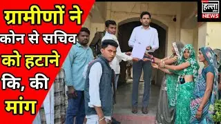 सेंधवा ग्रामीणों ने कोन से सचिव को हटाने की मांगकी 