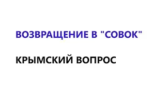 Пионеры и возращение в 