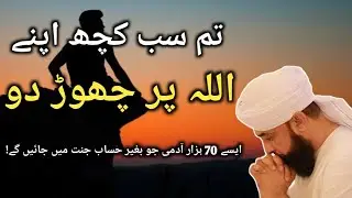 Tum Sab kuch Apne Allah par chhorh do by Maulana Raza Saqib Mustafai