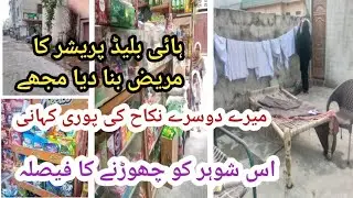 میرے دوسرے نکاح کی پوری کہانی//#secondmarrige #familychannel #pakistanivlogr#dylivlog