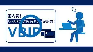 リベルタス・アドバイザリー　VBIP動画2025