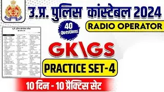 UP Police GK GS Practice Set #04 | UP Radio Operator & Constable GK Practice Set | By Pradeep Sir
