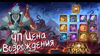 🔥AFK ARENA🔥 - ЧУДЕСНОЕ ПУТЕШЕСТВИЕ 