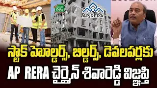 AP RERA Chairman Shiva Reddy appeal to stockholders, builders, developers | Amaravati Galam