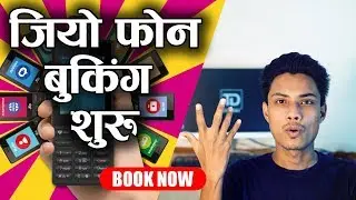 Jio Phone Prebooking started | Features | Server Down