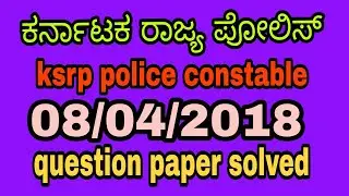ksrp police constable kannada 2018  question paper solved