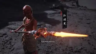 Прохождение игры Black Myth: Wukong #26