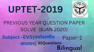 UPTET2019 || EVS || previous year question paper solve||पर्यावरणीय अध्ययन ||यू पी टेट 2019||