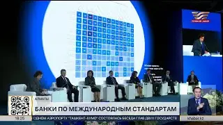 International Standards: Kazakhstan Completes Banking System Reform