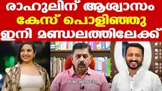 Rahul Mankootathilനെതിരെ നിയമനടപടിക്ക് താല്‍പര്യമില്ല, Actress Rini Ann George | George Joseph