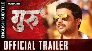 Guru Official Trailer with English Subtitle | Ankush Chaudhari, Urmila Kanetkar Kothare