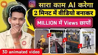 🚀 AI से सिर्फ 2 मिनट में बनाओ 3D Animated Video | Million Views Trick 2025