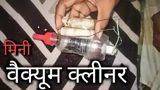 How to make vacuum cleaner for car at home || powerful vacuum cleaner for school project || science