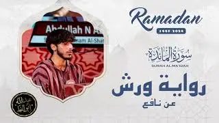 Taraweeh Night 2024 ( Riwayat Warsh , Surah Al-Ma'ida )