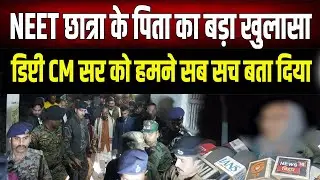 NEET student death case: Father exposes Vijay Sinha, names of those who destroyed evidence revealed?