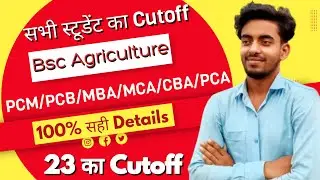BCECE COUNSELLING 2023 ।All College Category wise expected cutoff!!PCM/PCB/PCMB/CBA/PCA/MBA।।@otc123