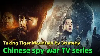 Taking Tiger Mountain by Strategy, Chinese film An in-depth analysis of Taking Tiger Mountain