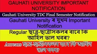 Gauhati University important notification|  Good News For Both Arrears and Regular Students🔥🔥