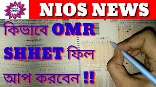 How to fill OMR sheet of NIOS deled exam ? / Step by step guide !
