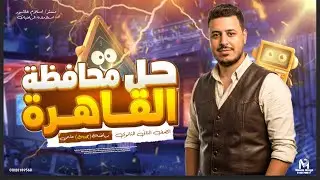 حل امتحان محافظه القاهره رياضه بحته تانيه ثانوي ترم اول