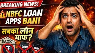 Ban on NBFC loan apps || 🔥 Everyone's loan will be waived now || Loan defaulters big news