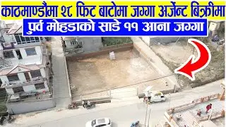 Business गर्न को लागि खोजे जस्तो जग्गा बल्ल आयो | Sampatti Sewa | Ghar Jagga Kathmandu | Adhikari