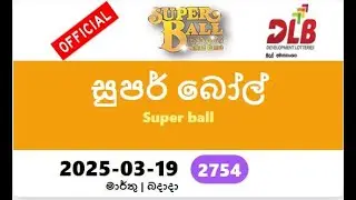 superball today #2025-03-19 #2754  #superballtoday #Result  #yesterdayඅද #සුපර් බෝල්  ප්&zwj;රතිඵල
