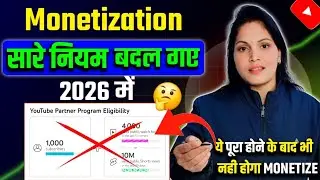 अब हर चैनल Monetize नहीं होगा 🚫 | YouTube Monetization Rule 2026